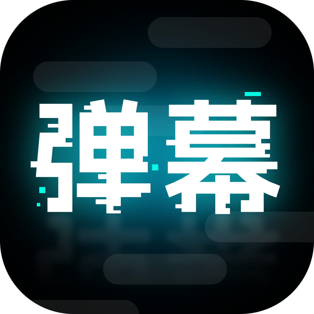 弹幕举牌创作v2.1.1