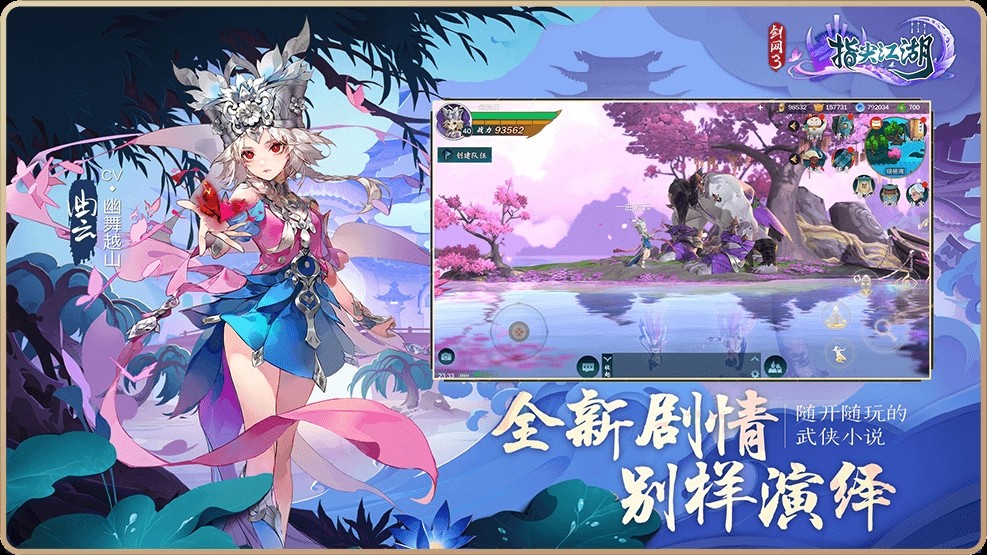 剑网3指尖江湖腾讯版图4