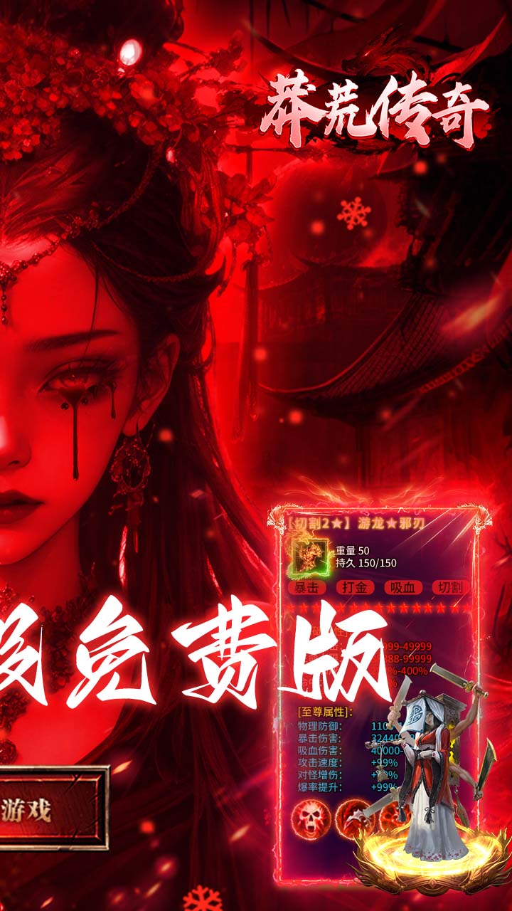 莽荒传奇冰雪僵尸版(2)
