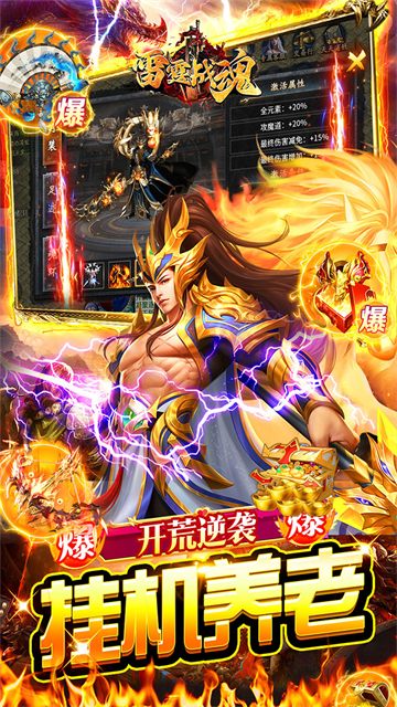 雷霆战魂传世(2)