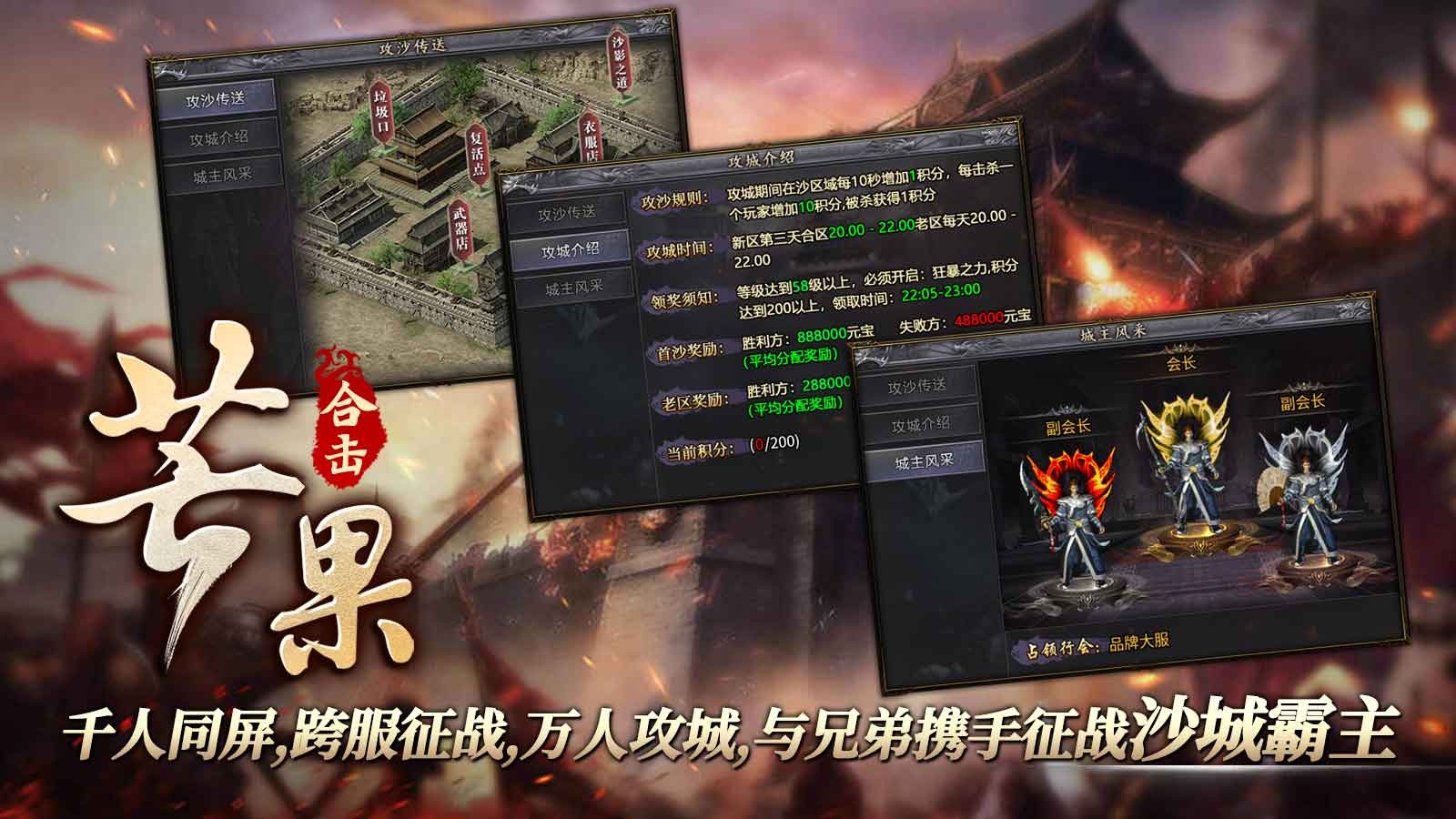 芒果合击免费版(3)