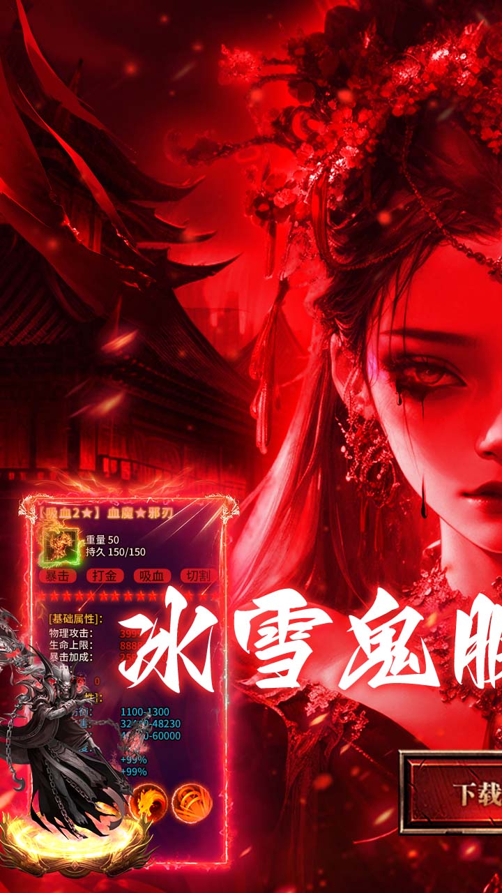 莽荒传奇冰雪僵尸版(1)
