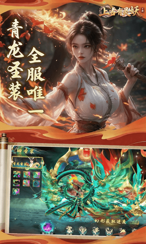 上古有灵妖官方版图5