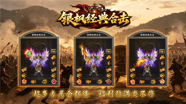银枫经典合击图5