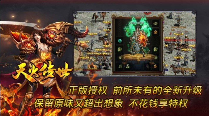 天火传世原神版(4)