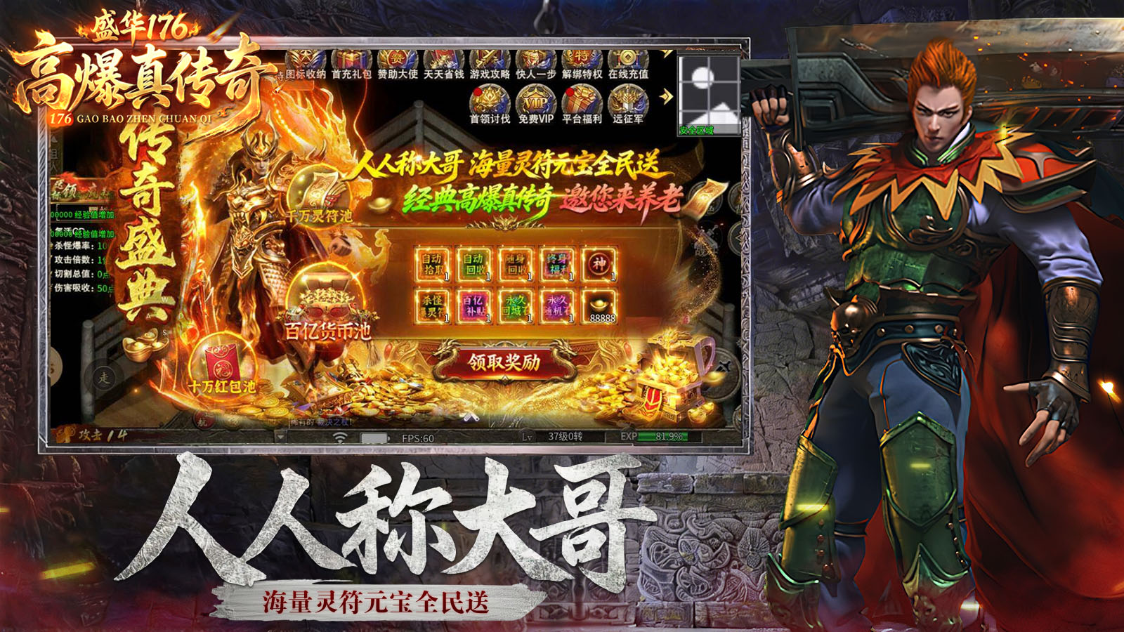 盛华176高爆真传奇(2)