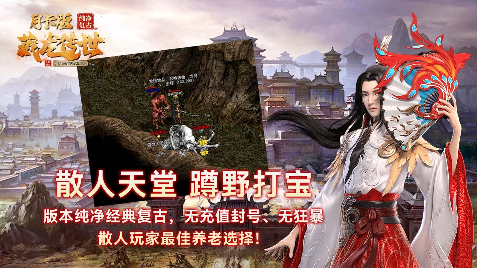 藏龙传世经典月卡新版图1