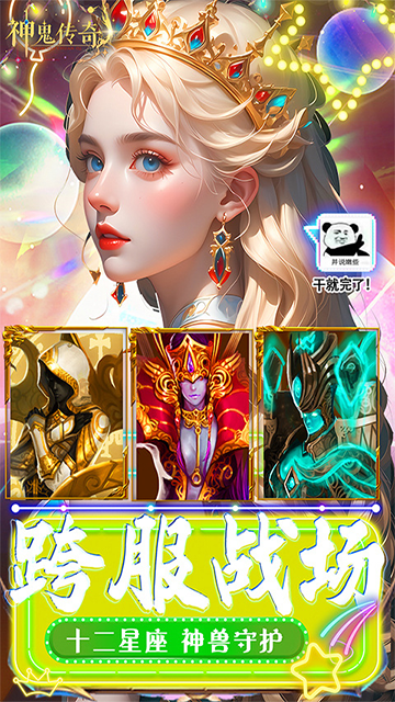 神鬼传奇(3)