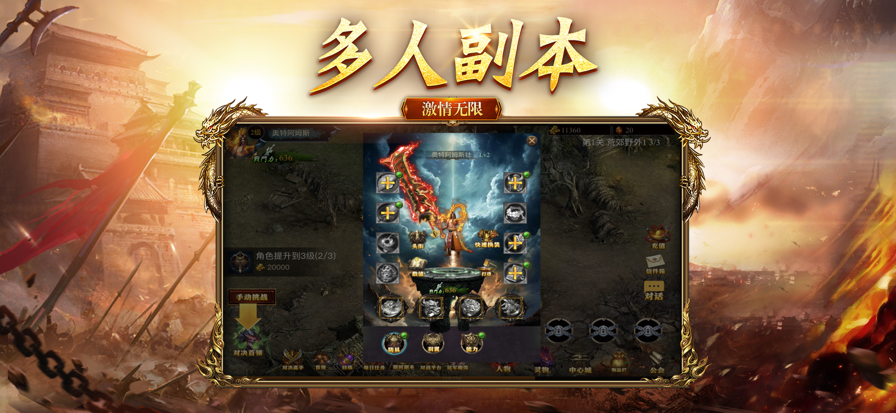 烈火王座全新传世版图3