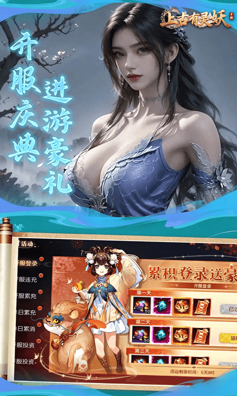 上古有灵妖官方版图2