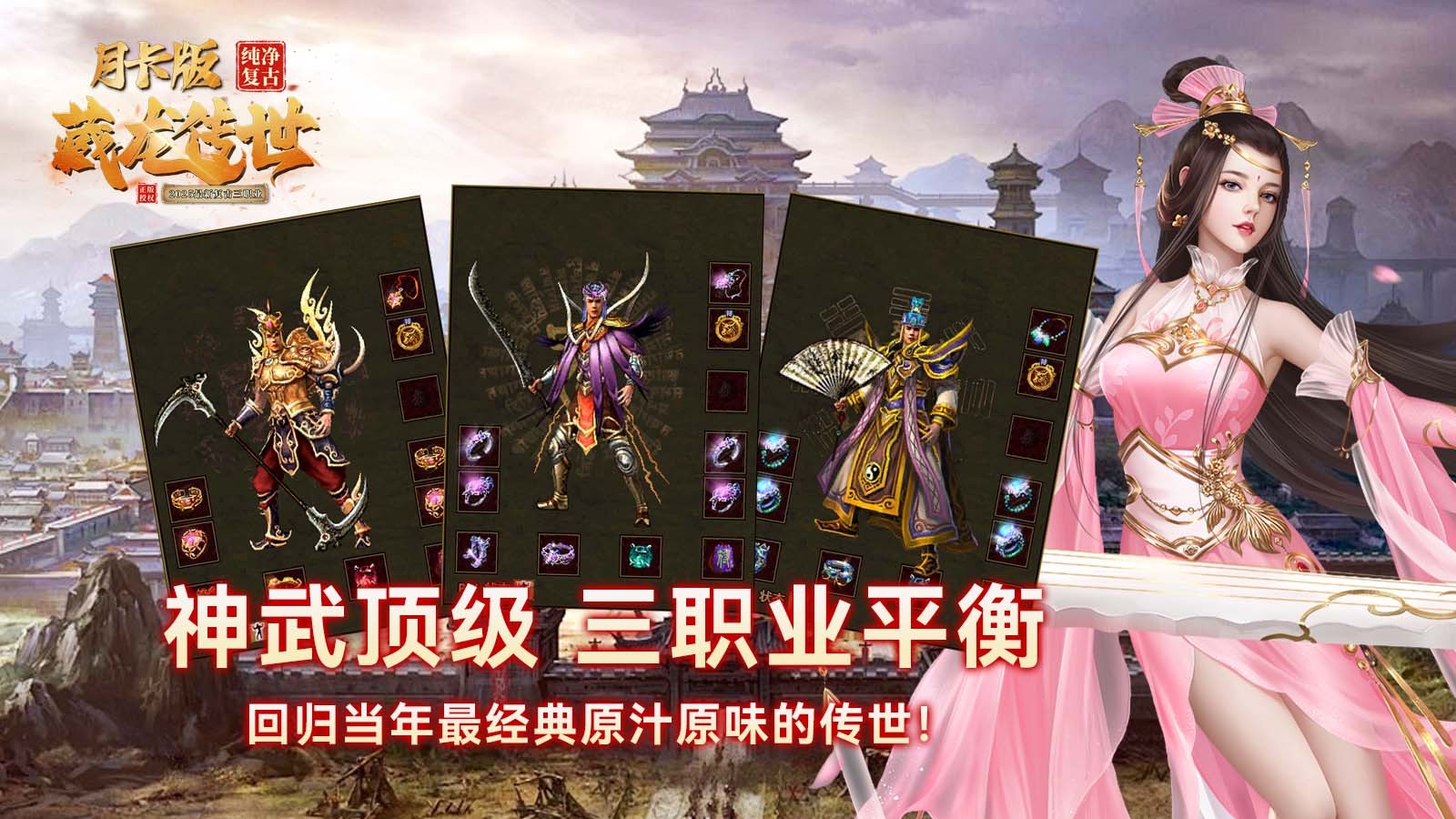 藏龙传世经典月卡新版图3