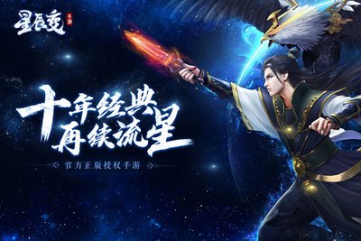 星辰变归来