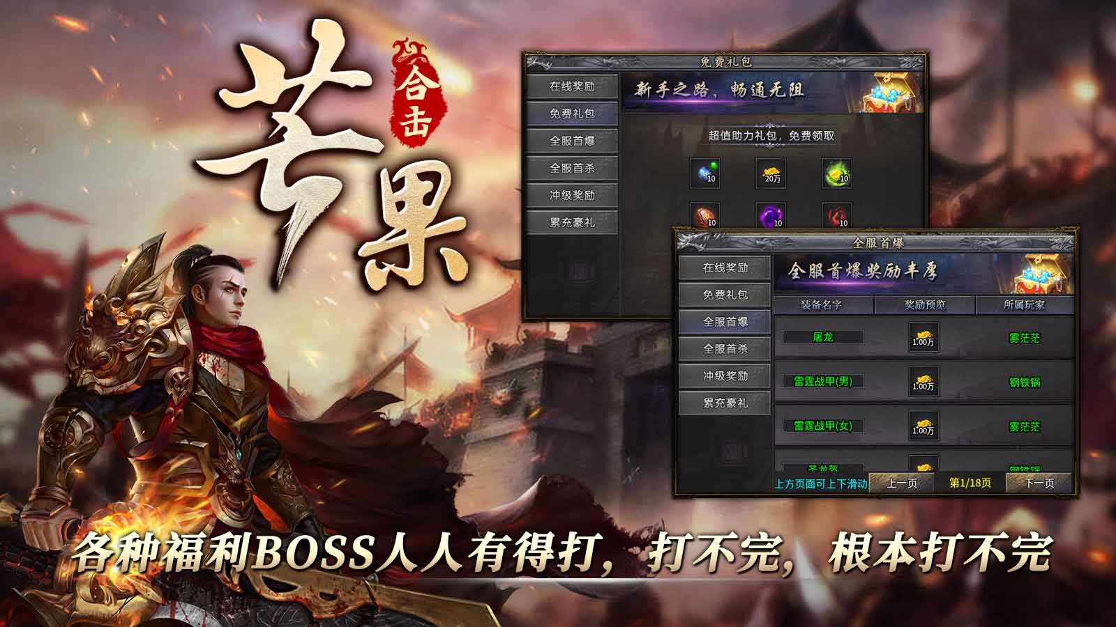 芒果合击免费版(2)