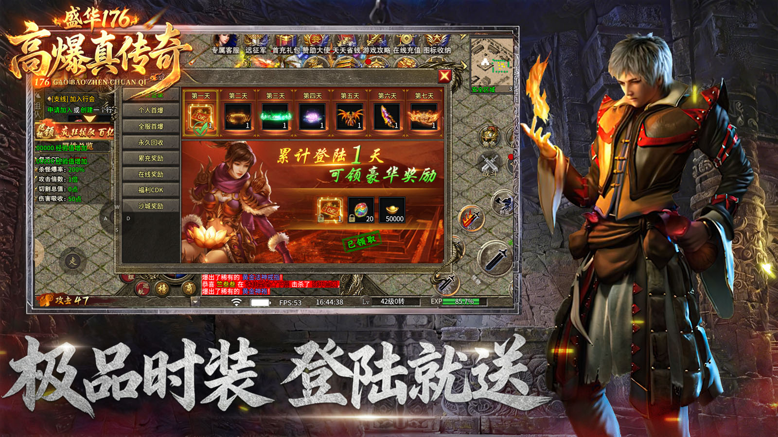 盛华176高爆真传奇(4)
