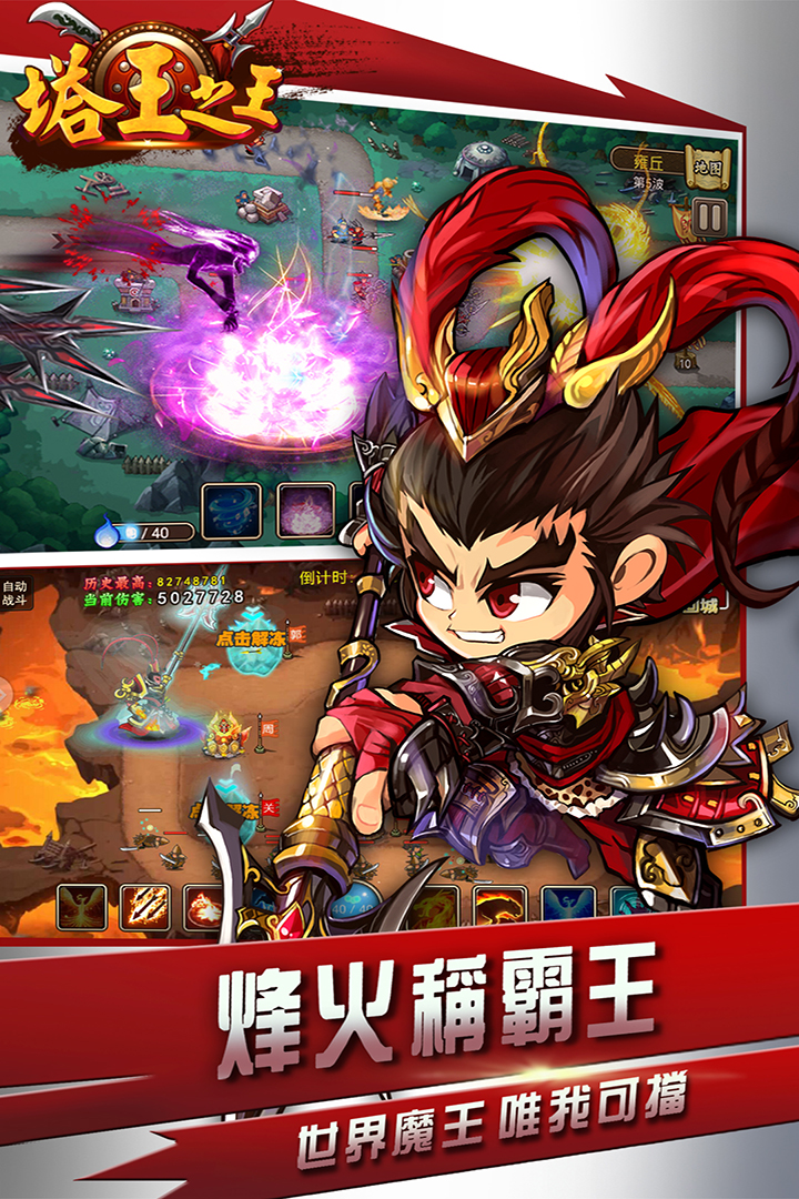 塔王之王(3)