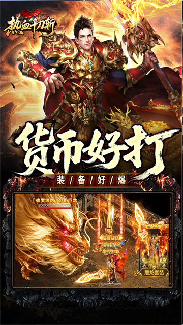 热血千刀斩传奇(4)