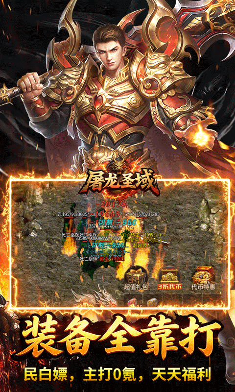 屠龙圣域星煌合击福利版图3