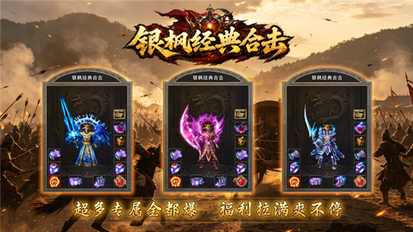 银枫经典合击图3