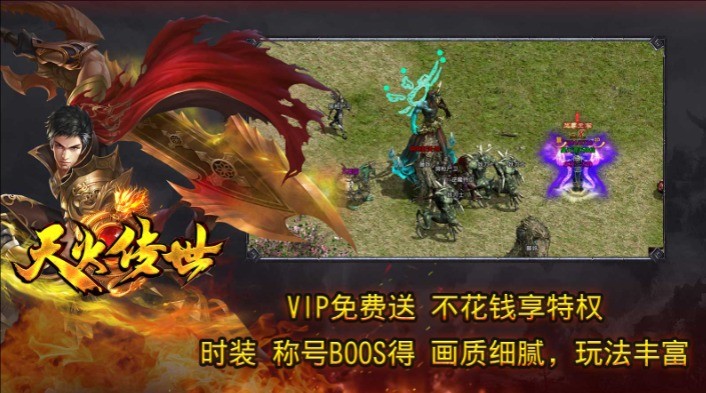 天火传世原神版(2)