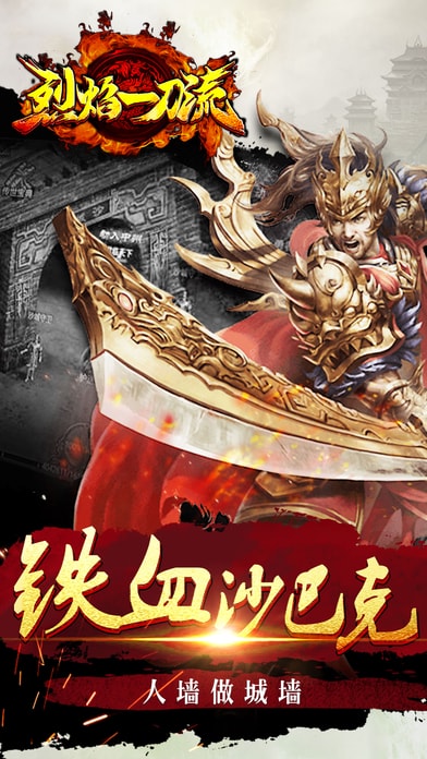 烈焰一刀流7天送元宝版图3