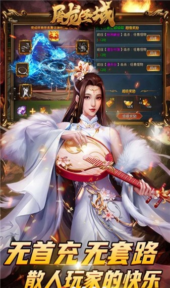 屠龙圣域皓游无限刀(5)