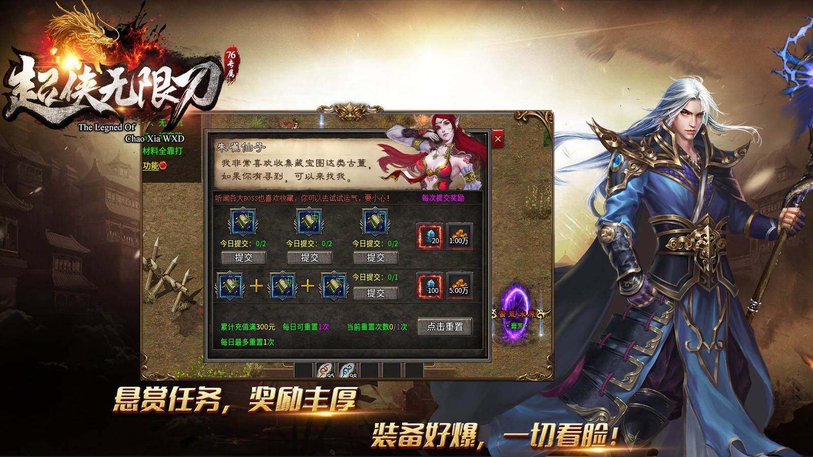 超侠76专属无限刀图1