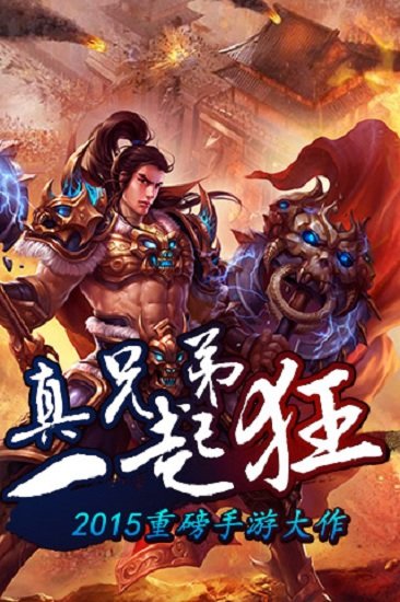 无双传奇移动官网版图4
