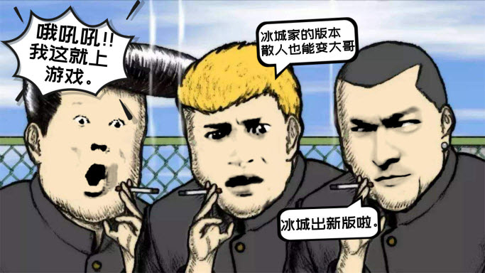 冰城梦幻超超变(2)