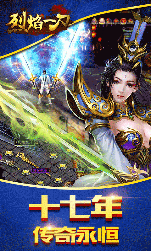 烈焰一刀流手机安卓版图3