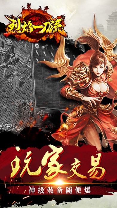 烈焰一刀流7天送元宝版图4