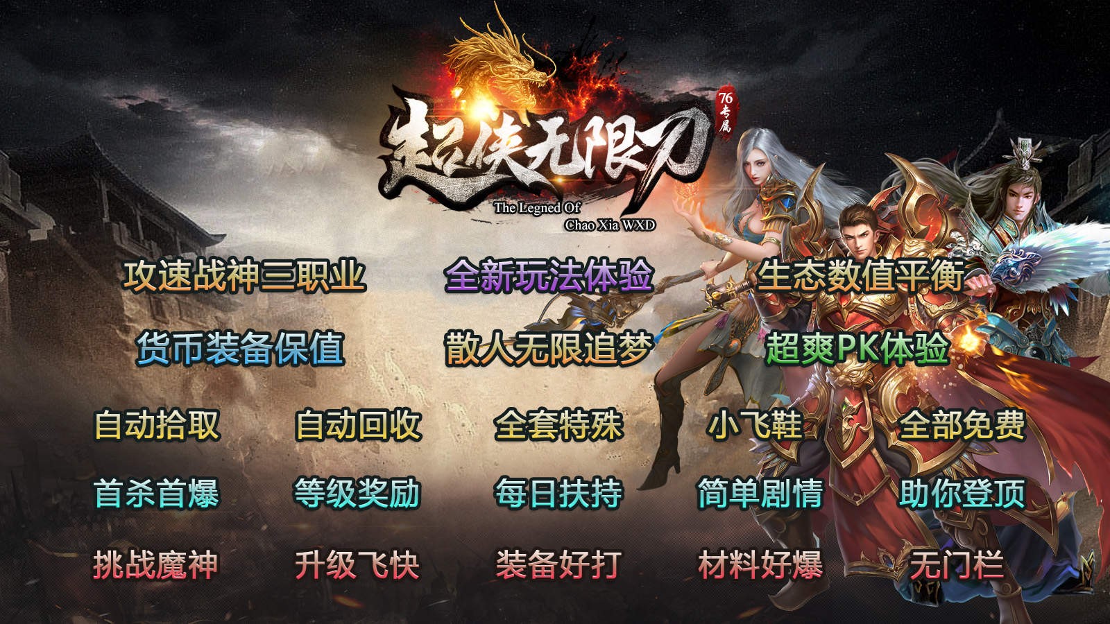 超侠76专属无限刀图2