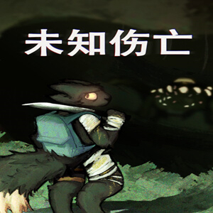 未知伤亡无广告版