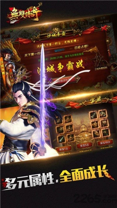 无双传奇170图3