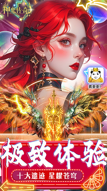 神鬼传奇(4)