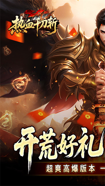 热血千刀斩传奇(1)