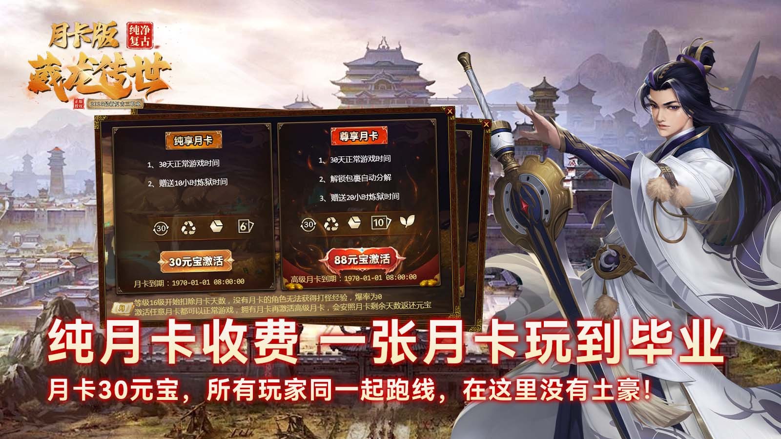 藏龙传世经典月卡新版图2