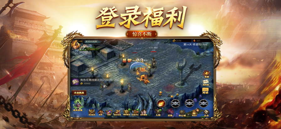 烈火王座全新传世版图1