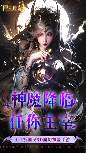 神鬼传奇(1)