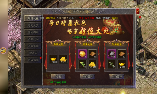 无双传奇官网版1.76复古图1