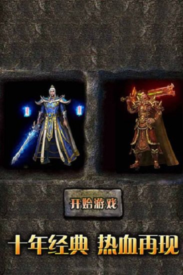 无双传奇移动官网版图3