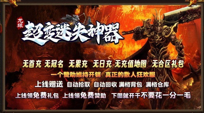 龙缘超变迷失神器(4)