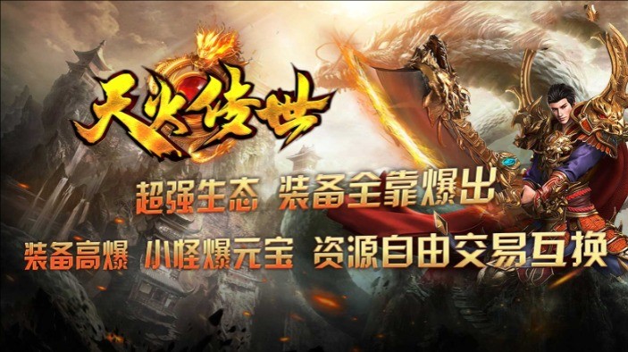 天火传世原神版(5)