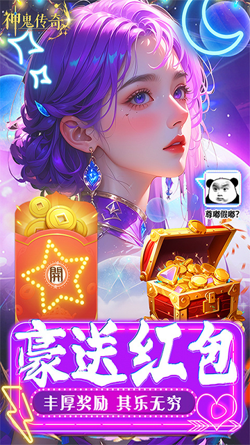 神鬼传奇(2)