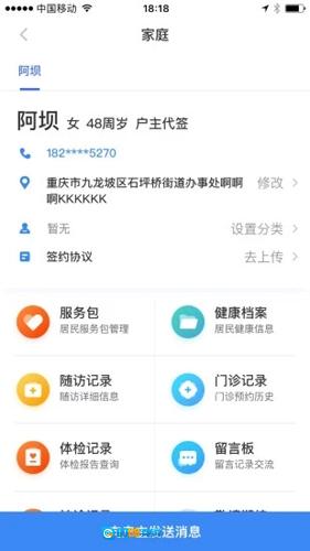 城市一账通医生版图2