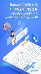 badam维语输入法免费原版图1