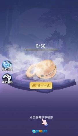 天天拜佛安卓直装版图3