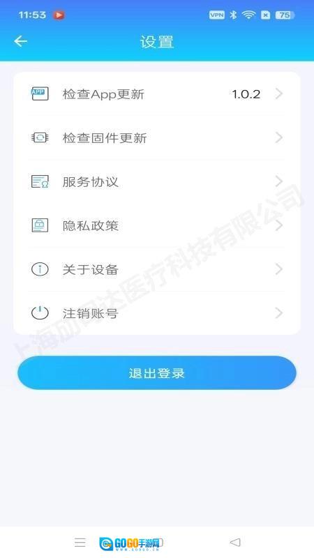 防抖手环安卓直装版图2