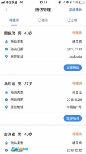 城市一账通医生版图4