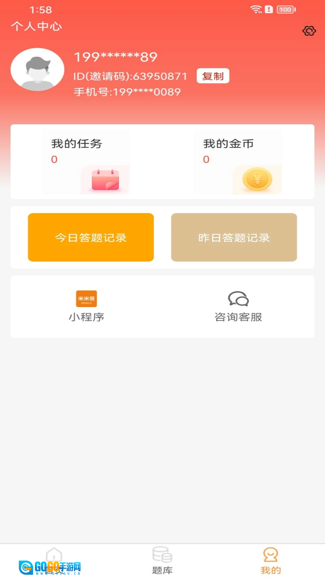 米米答极速版图4
