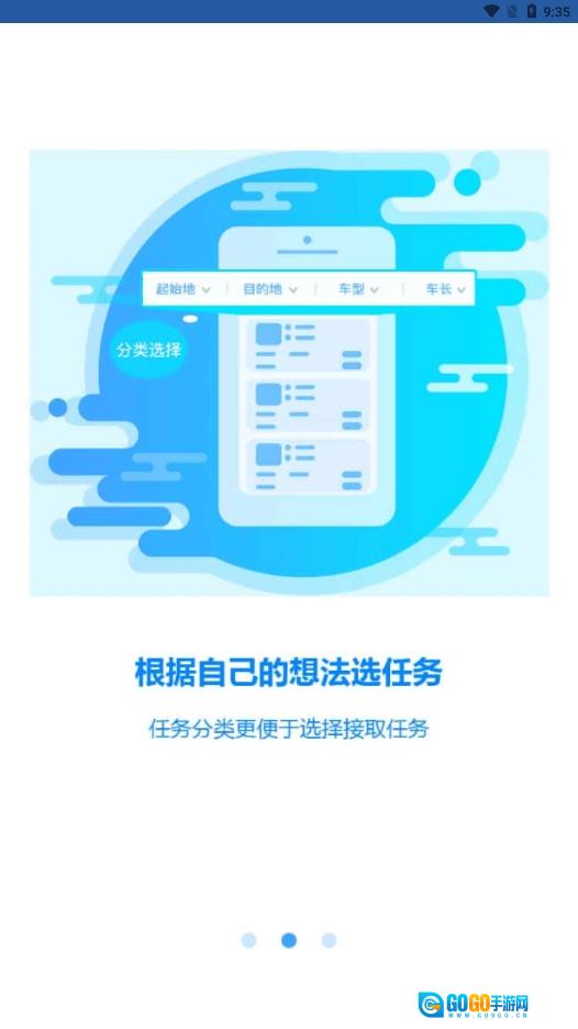 恒途司机官方最新版图3